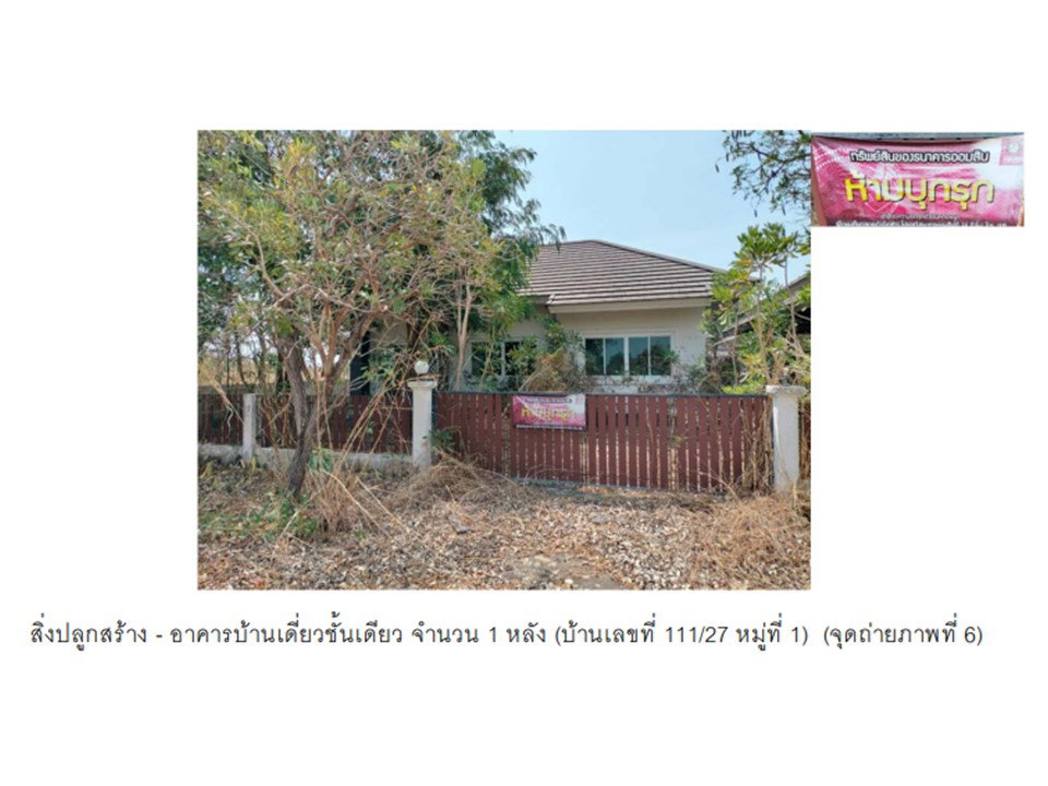 รูป ที่ดินพร้อมสิ่งปลูกสร้าง 52 ตร.วา พลัสโฟโฮม ตะพานหิน พิจิตร 1M - รูปที่ 4/6
