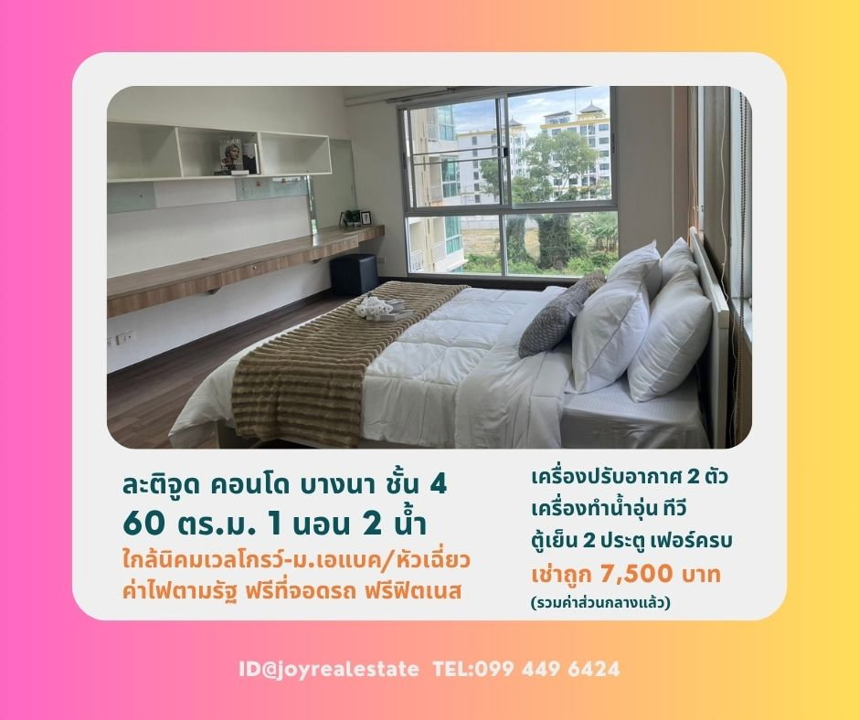 รูป 📌ให้เช่าละติจูด คอนโด  บางนา ชั้น  4  ห้องใหญ่ 60 ตรม. เช่าถูก 7,500 บาท - รูปที่ 1/16