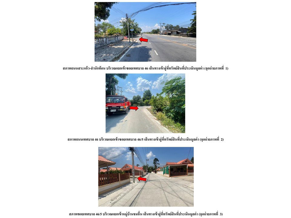 รูป ที่ดินพร้อมสิ่งปลูกสร้าง 60.9 ตร.วา ชมชื่น บ้านฉาง ระยอง 2M - รูปที่ 2/3