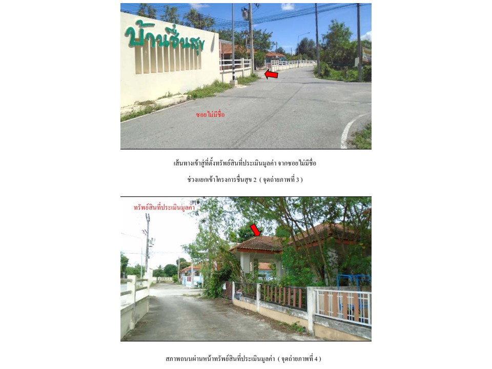 รูป ที่ดินพร้อมสิ่งปลูกสร้าง 53.9 ตร.วา ชื่นสุข บ้านฉาง ระยอง 1.7M - รูปที่ 3/7