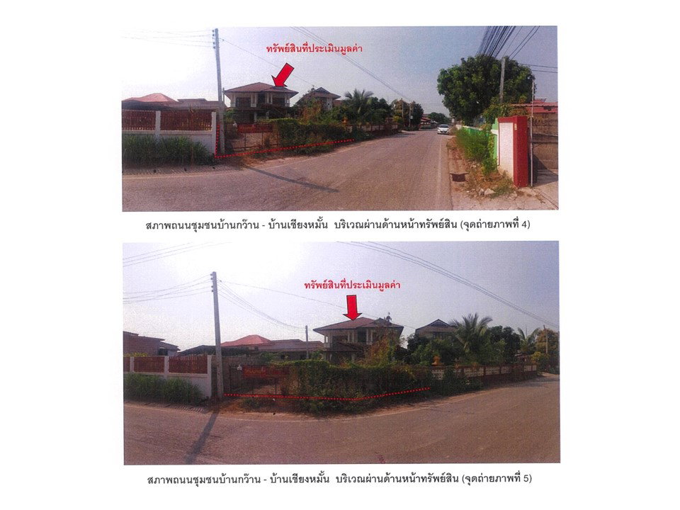 รูป ที่ดินพร้อมสิ่งปลูกสร้าง 113 ตร.วา ภูกามยาว พะเยา 2M - รูปที่ 3/5