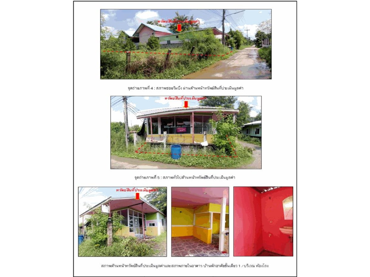 รูป ที่ดินพร้อมสิ่งปลูกสร้าง 276.2 ตร.วา เมืองนครราชสีมา นครราชสีมา 2.2M - รูปที่ 3/8
