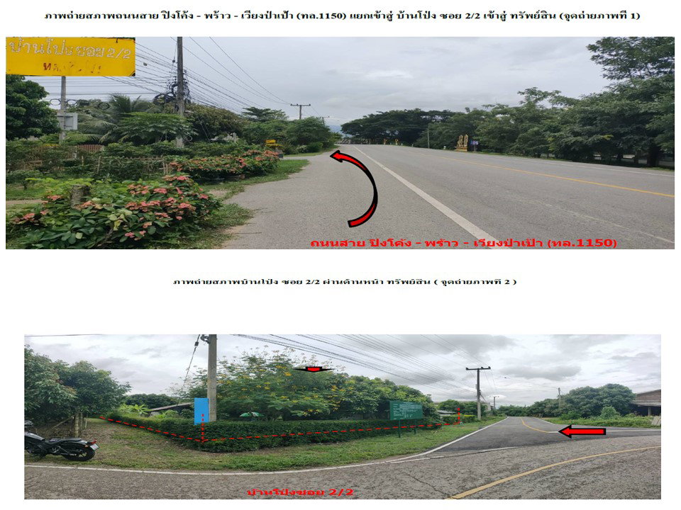 รูป ที่ดินพร้อมสิ่งปลูกสร้าง 386 ตร.วา พร้าว เชียงใหม่ 863,000 - รูปที่ 2/6