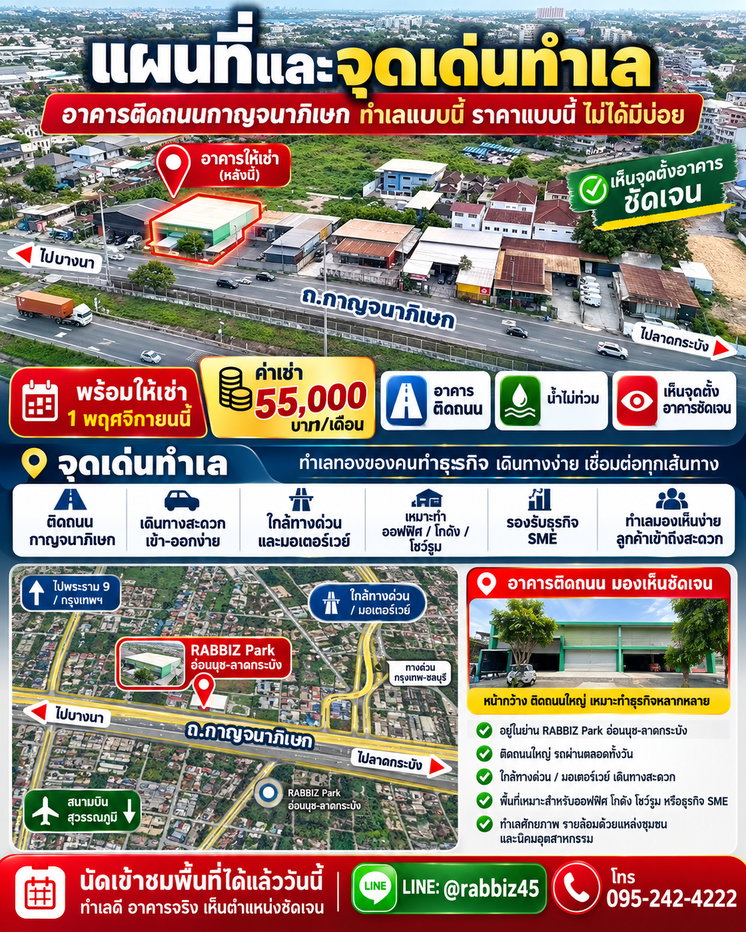 รูป 🔥 หลุดว่าง 1 พ.ย. นี้! ออฟฟิศ + โกดัง 280 ตร.ม. ติดถนนกาญจนาภิเษก 55,000 บาท/เดือน | น้ำไม่ท่วม | ใกล้ทางด่วน | พร้อมทำธุรกิจทันที - รูปที่ 4/10