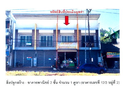 อาคารพาณิชย์ เทิง เชียงราย : ที่ดินพร้อมสิ่งปลูกสร้าง 25.7 ตร.วา เทิง เชียงราย 1.9M