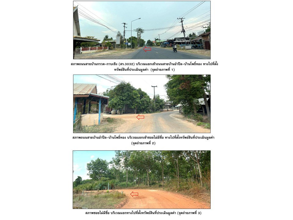 picture LAND 1797.3 Sq.w. Phanom Dong Rak Surin for 693,000 - 2/4