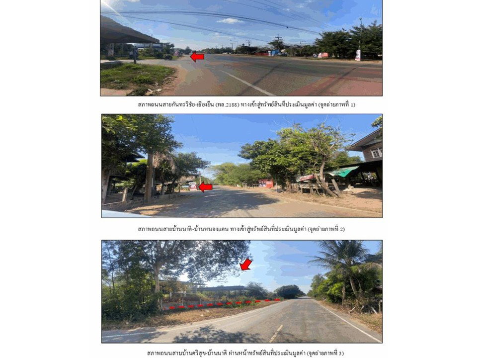 รูป ที่ดินพร้อมสิ่งปลูกสร้าง 1220 ตร.วา กันทรวิชัย มหาสารคาม 2.1M - รูปที่ 2/6