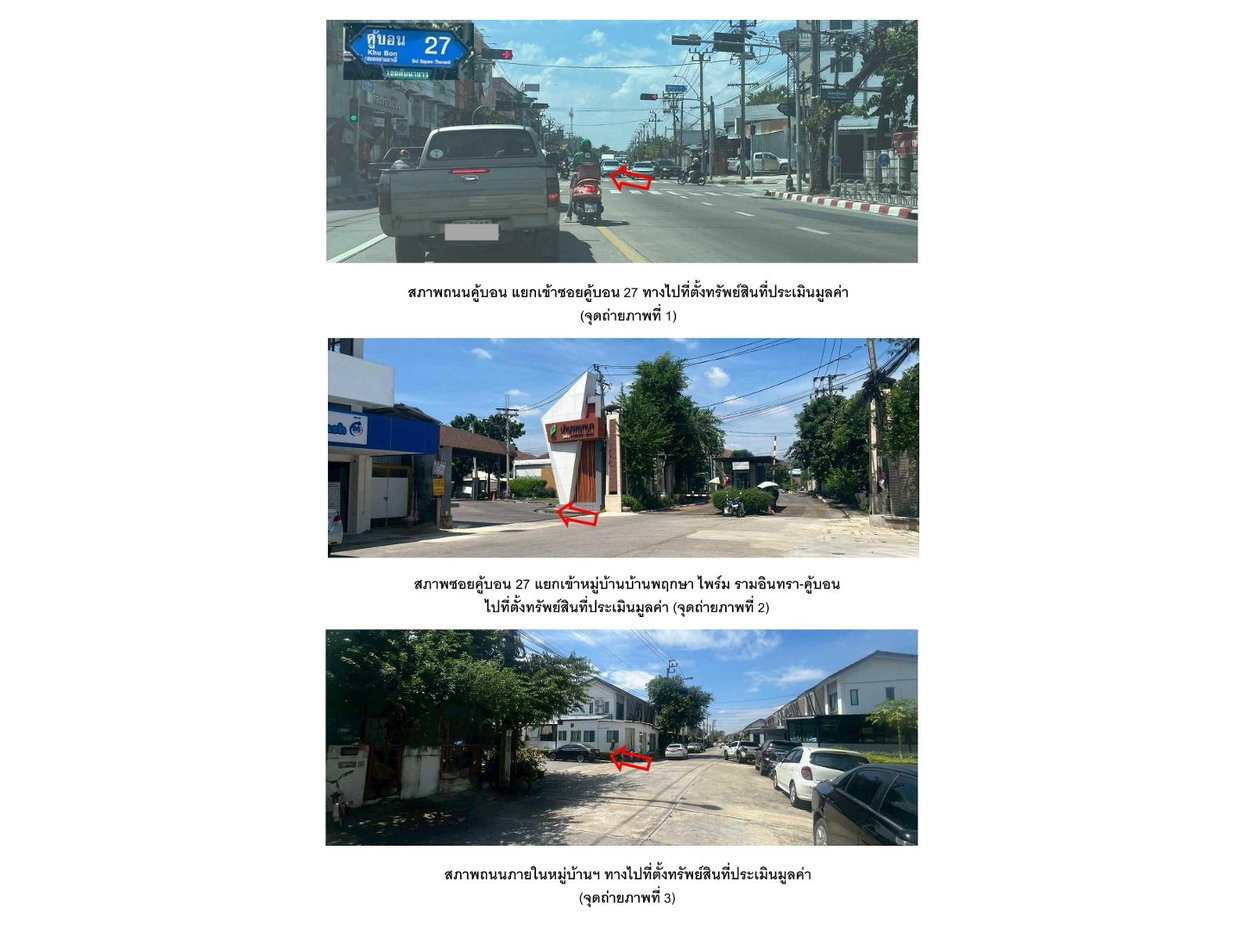รูป ที่ดินพร้อมสิ่งปลูกสร้าง 17.4 ตร.วา บ้านพฤกษา ไพร์ม รามอินทรา-คู้บอน เขตบางเขน กรุงเทพมหานคร 2.1M - รูปที่ 2/5