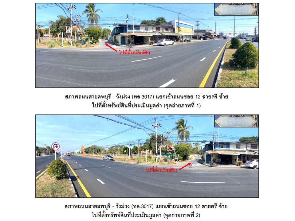 รูป ที่ดินพร้อมสิ่งปลูกสร้าง 29.1 ตร.วา พัฒนานิคม ลพบุรี 644,000 - รูปที่ 2/4