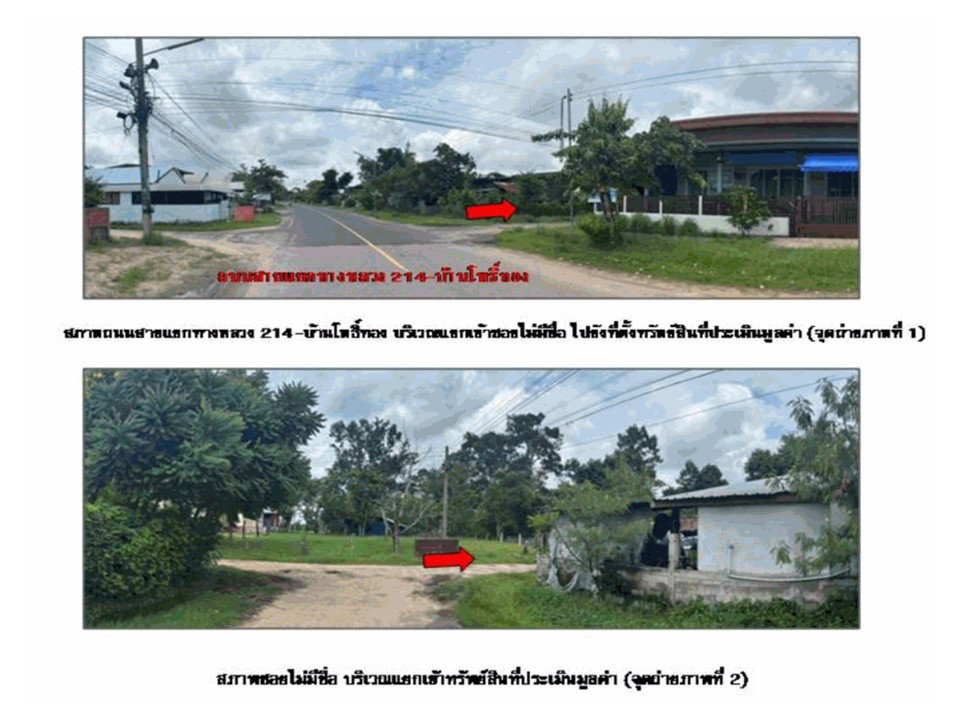 รูป ที่ดินพร้อมสิ่งปลูกสร้าง 113 ตร.วา เมืองร้อยเอ็ด ร้อยเอ็ด 280,000 - รูปที่ 2/5