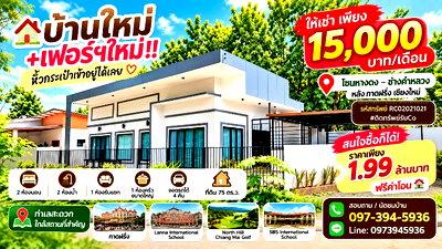 เช่าบ้านเดี่ยว เทศบาลตำบลหางดง : ปล่อยเช่าบ้านใหม่+เฟอร์ฯใหม่‼️ ให้เช่า เพียง 15,000 บาท/เดือน โซนหางดง–ช่างคำหลวง หลัง กาดฝรั่ง เชียงใหม่