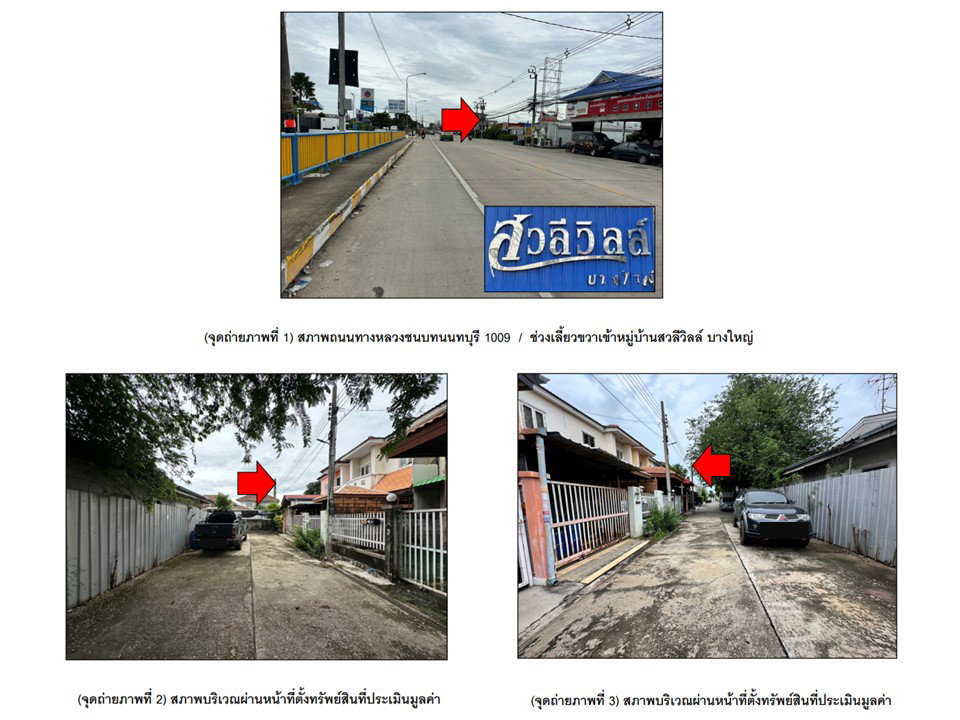 รูป ที่ดินพร้อมสิ่งปลูกสร้าง 27 ตร.วา สวลีวิลล์ บางใหญ่ บางใหญ่ นนทบุรี 1.4M - รูปที่ 2/2