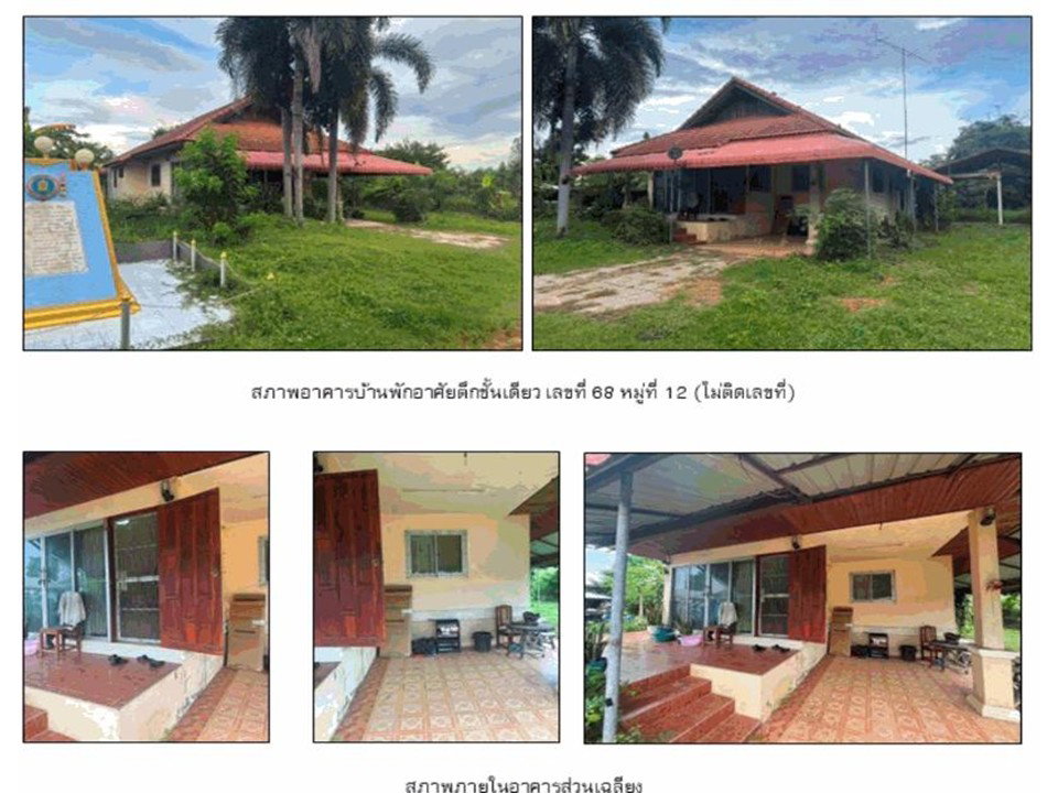 รูป ที่ดินพร้อมสิ่งปลูกสร้าง 147 ตร.วา โนนเมือง กมลาไสย กาฬสินธุ์ 748,000 - รูปที่ 5/5