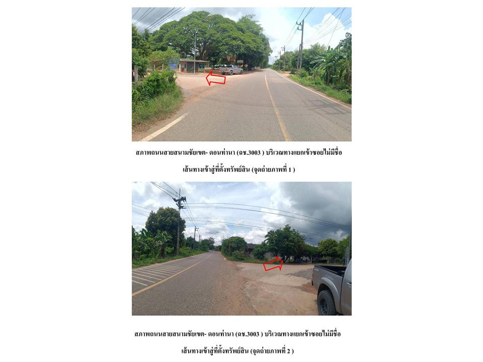 รูป ที่ดินพร้อมสิ่งปลูกสร้าง 98 ตร.วา ระพิน(ดอนท่านา) สนามชัยเขต ฉะเชิงเทรา 1.2M - รูปที่ 2/7