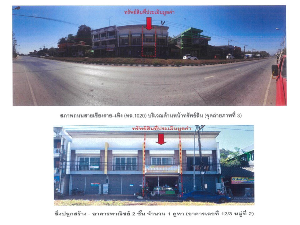 รูป ที่ดินพร้อมสิ่งปลูกสร้าง 25.7 ตร.วา เทิง เชียงราย 1.9M - รูปที่ 3/3