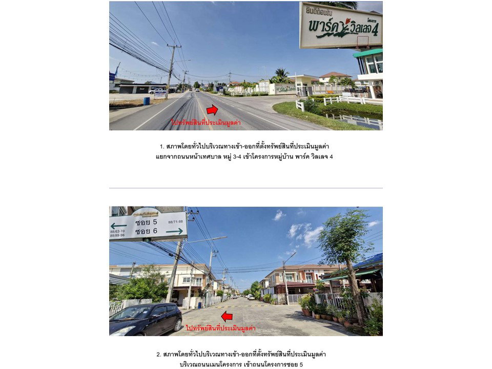 รูป ที่ดินพร้อมสิ่งปลูกสร้าง 29 ตร.วา พาร์ค วิลเลจ 4 ลาดหลุมแก้ว ปทุมธานี 1.5M - รูปที่ 2/4