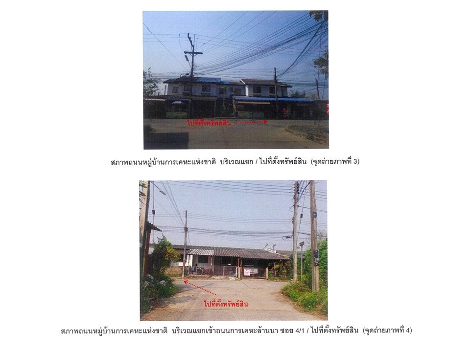 รูป ที่ดินพร้อมสิ่งปลูกสร้าง 39.4 ตร.วา เมืองเชียงราย เชียงราย 855,000 - รูปที่ 3/5