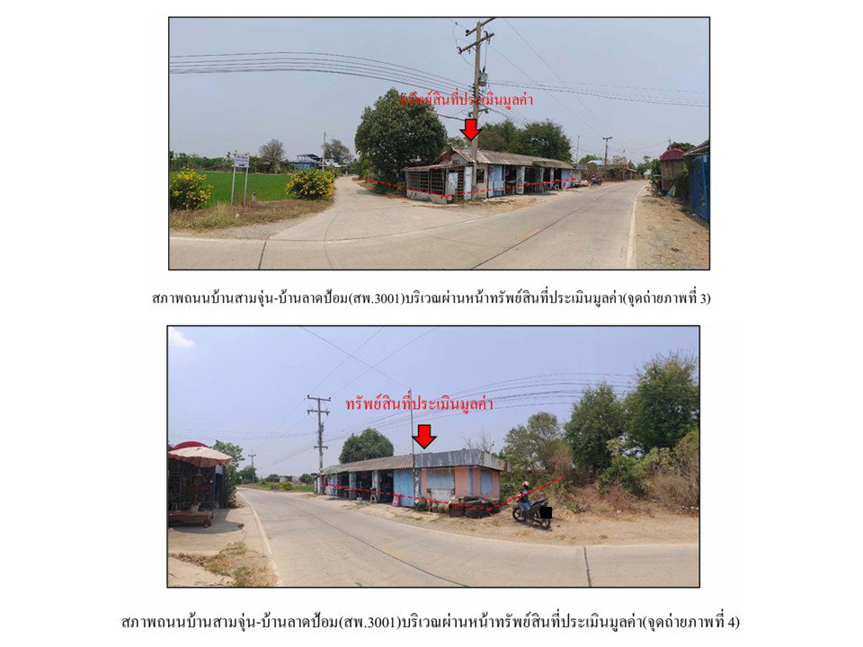 รูป ที่ดินพร้อมสิ่งปลูกสร้าง 200 ตร.วา ศรีประจันต์ สุพรรณบุรี 688,000 - รูปที่ 3/8