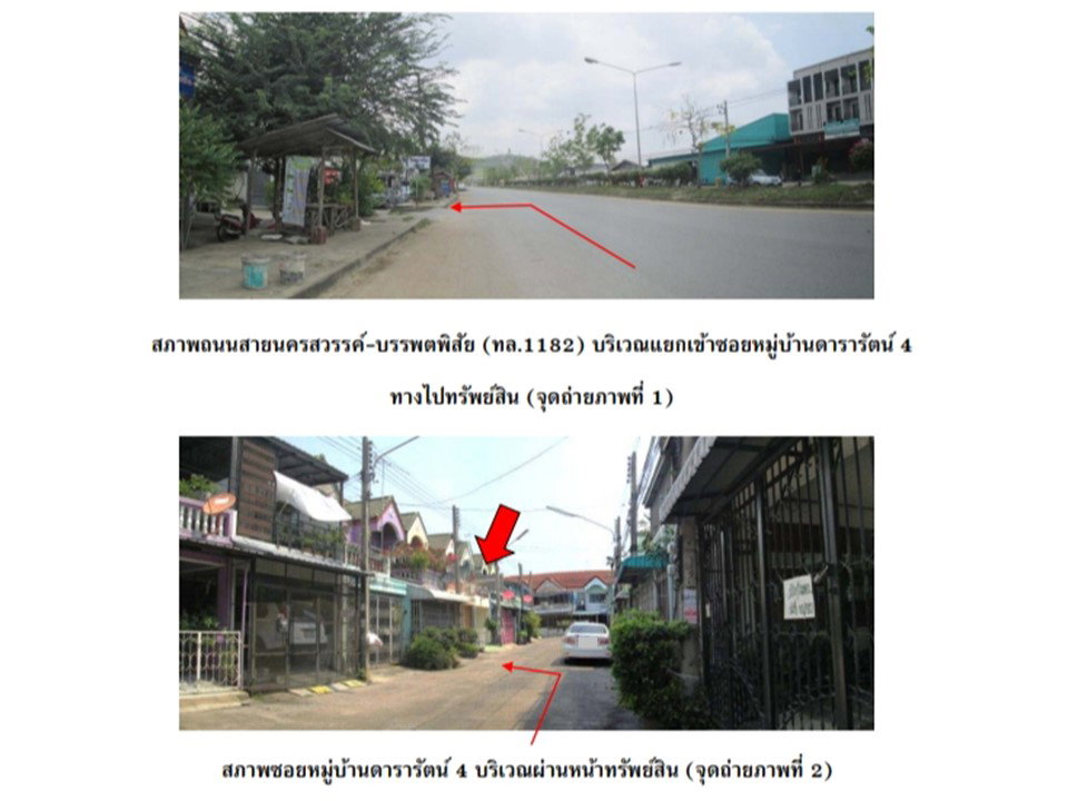 รูป ที่ดินพร้อมสิ่งปลูกสร้าง 16 ตร.วา ดารารัตน์ 4 เมืองนครสวรรค์ นครสวรรค์ 970,000 - รูปที่ 2/2