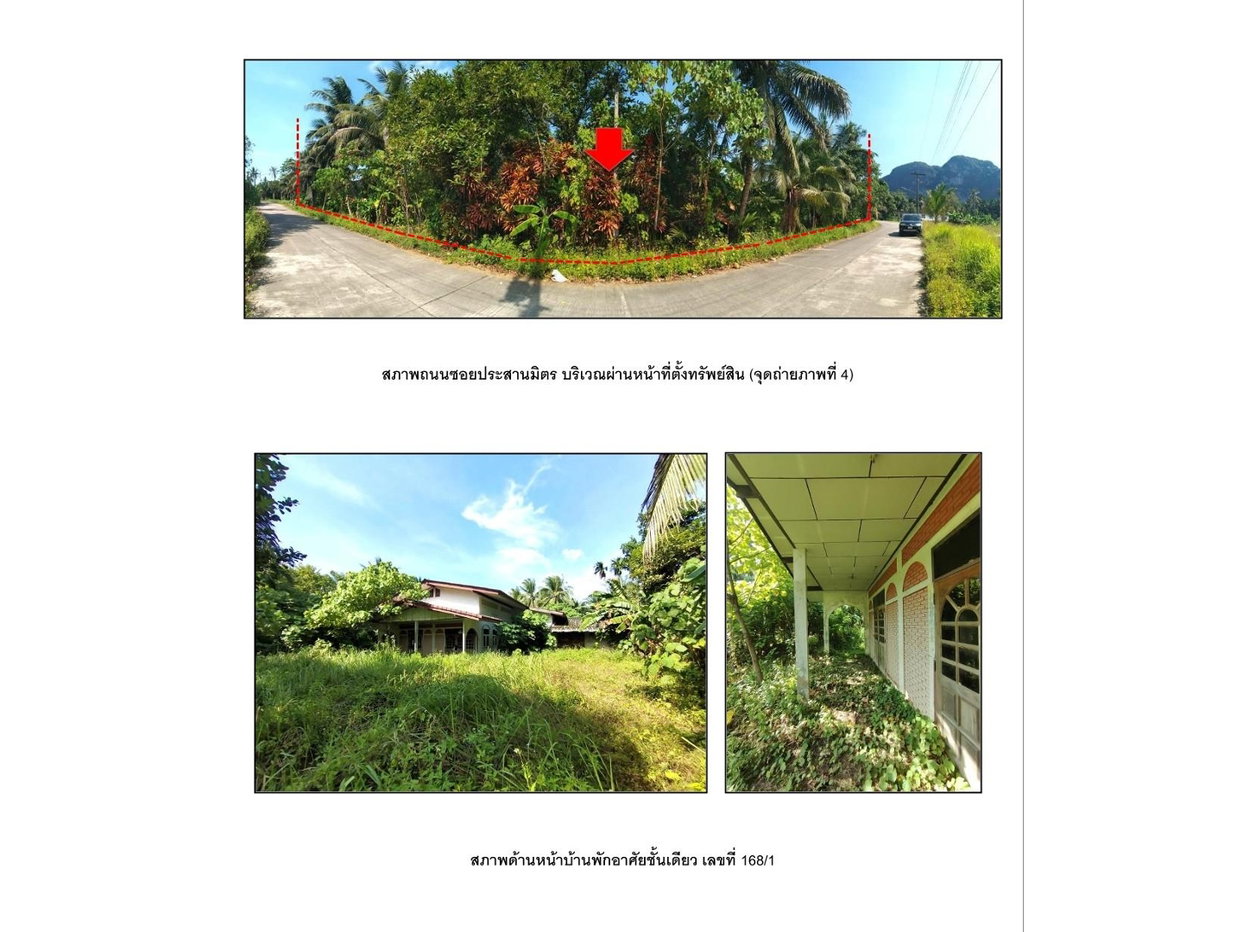 รูป ที่ดินพร้อมสิ่งปลูกสร้าง 1169 ตร.วา อ่าวลึก กระบี่ 5.8M - รูปที่ 3/9