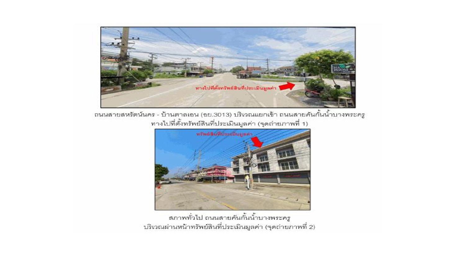 รูป ที่ดินพร้อมสิ่งปลูกสร้าง 20 ตร.วา นครหลวง พระนครศรีอยุธยา 2M - รูปที่ 2/3