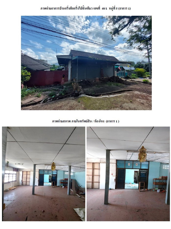 รูป ที่ดินพร้อมสิ่งปลูกสร้าง 233.2 ตร.วา ไชยปราการ เชียงใหม่ 2M - รูปที่ 5/6