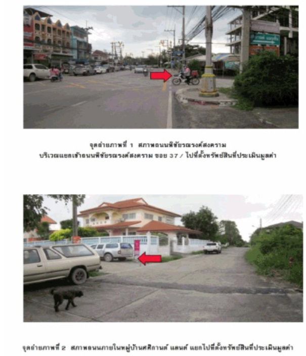 รูป ที่ดินพร้อมสิ่งปลูกสร้าง 17.9 ตร.วา ศศิกานต์ เมืองสระบุรี สระบุรี 1.1M - รูปที่ 2/3