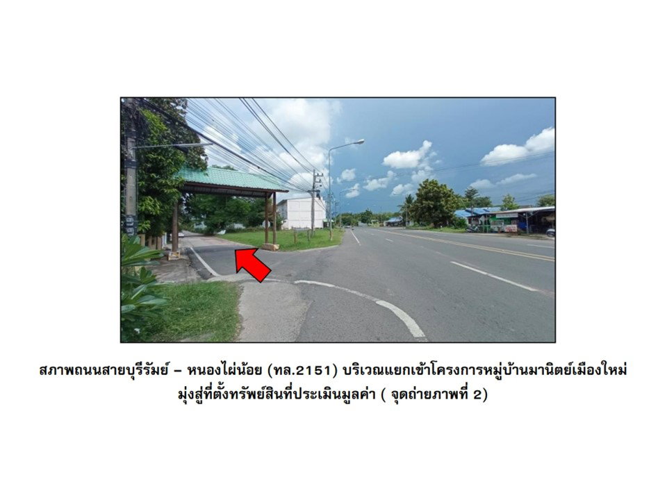รูป ที่ดินพร้อมสิ่งปลูกสร้าง 50.9 ตร.วา มานิตย์เมืองใหม่ เมืองบุรีรัมย์ บุรีรัมย์ 1.7M - รูปที่ 3/6