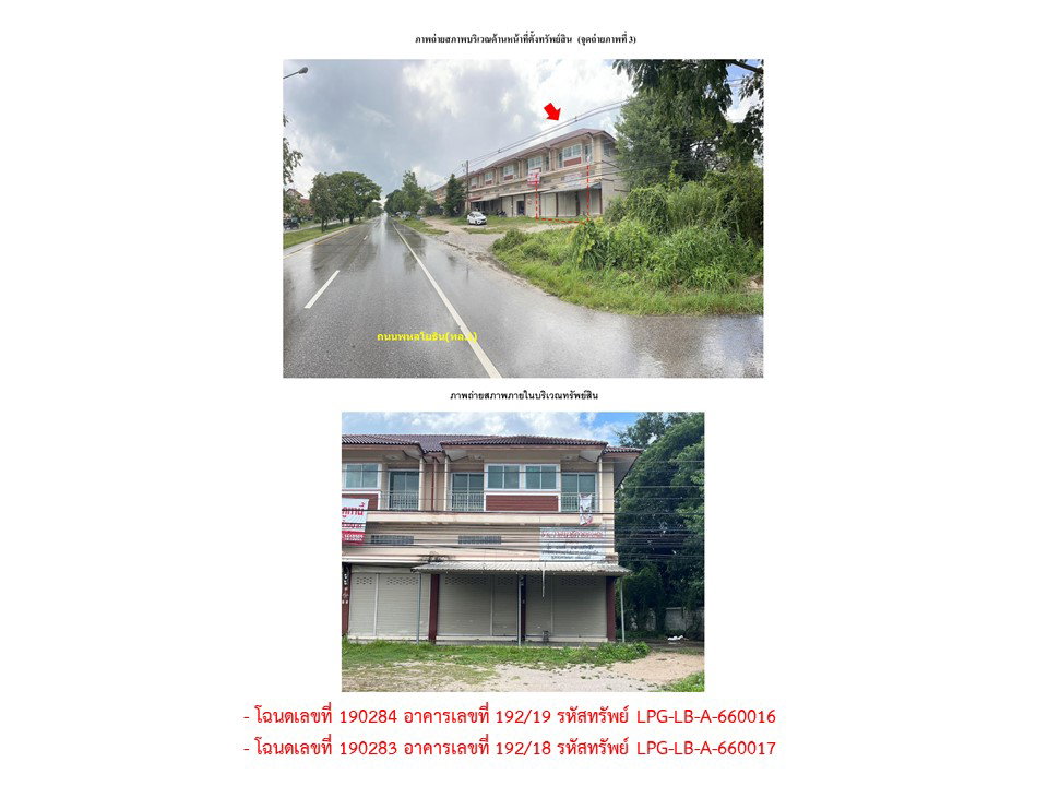 picture LAND 40 Sq.w. Muang Lampang Lamphang for 2M - 2/4