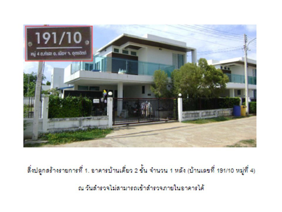 รูป ที่ดินพร้อมสิ่งปลูกสร้าง 89.4 ตร.วา เดอะแพลนท์ เมืองอุตรดิตถ์ อุตรดิตถ์ 2.9M - รูปที่ 5/5