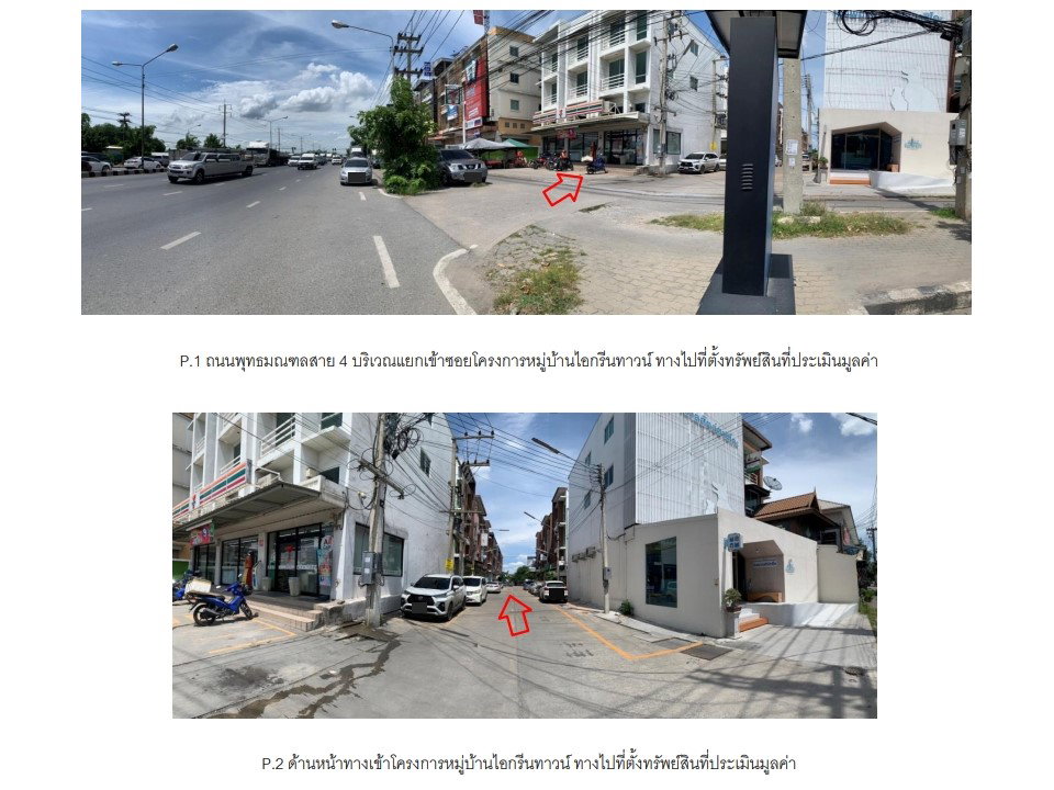 รูป ที่ดินพร้อมสิ่งปลูกสร้าง 16.3 ตร.วา ไอ กรีนทาวน์ สามพราน นครปฐม 2.9M - รูปที่ 2/3