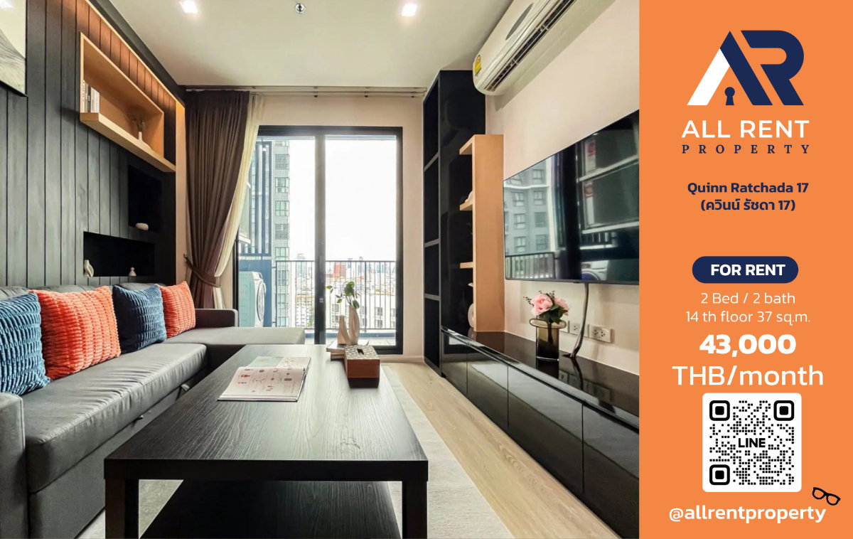 🔥 ให้เช่า Quinn Ratchada 17 | โซนรัชดา | 2 Bed 67 ตร.ม. ชั้น 14 | 43,000 บ./เดือน