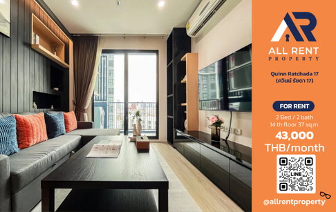 🔥 ให้เช่า Quinn Ratchada 17 | โซนรัชดา | 2 Bed 67 ตร.ม. ชั้น 14 | 43,000 บ./เดือน