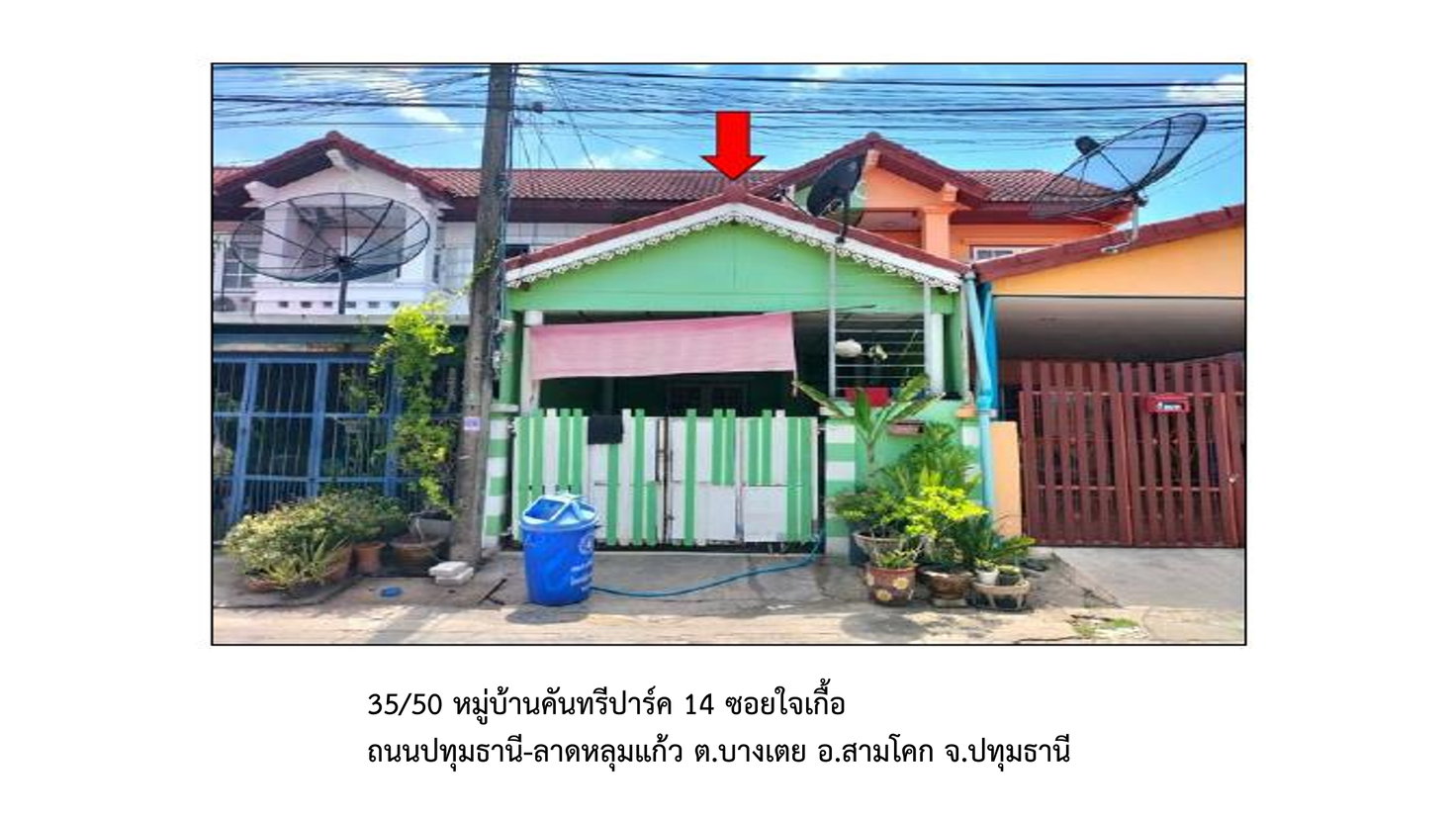 รูป ที่ดินพร้อมสิ่งปลูกสร้าง 17 ตร.วา คันทรีพาร์ค 14 สามโคก ปทุมธานี 920,000 - รูปที่ 1/5