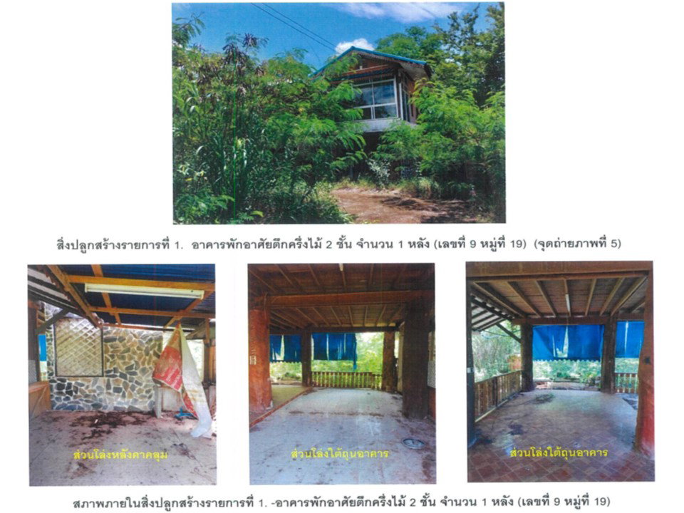 รูป ที่ดินพร้อมสิ่งปลูกสร้าง 1975 ตร.วา นครไทย พิษณุโลก 4.3M - รูปที่ 4/10