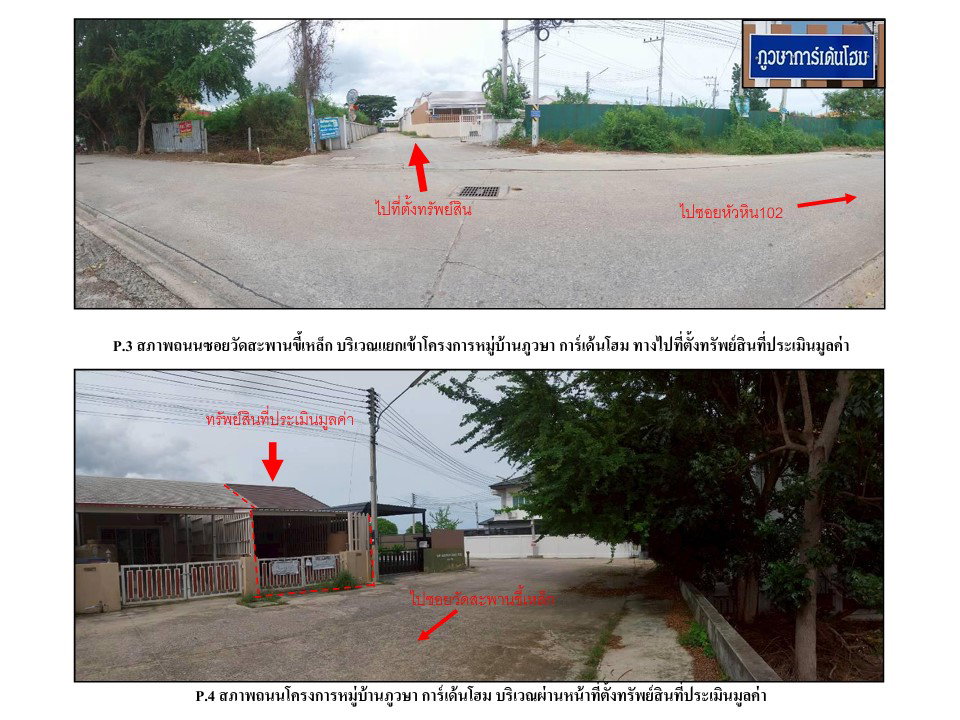รูป ที่ดินพร้อมสิ่งปลูกสร้าง 37.9 ตร.วา ภูวษา หัวหิน ประจวบคีรีขันธ์ 1.4M - รูปที่ 3/8