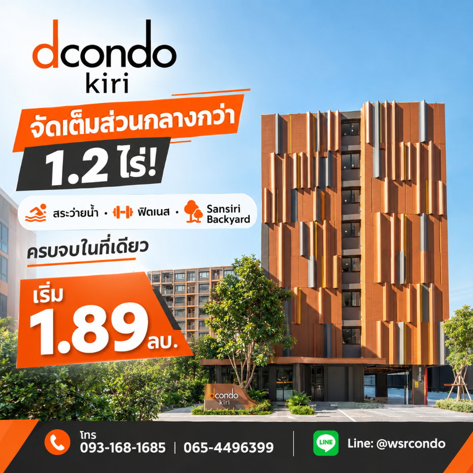 รูป ​ดีคอนโด คีรี ทำเลจรัญฯ-ปิ่นเกล้า! มี Shuttle Service ส่งถึง MRT บางขุนนนท์ & ศิริราช เริ่ม 1.89 ลบ. Line: @wsrcondo โทร 061-6161426 - รูปที่ 1/11
