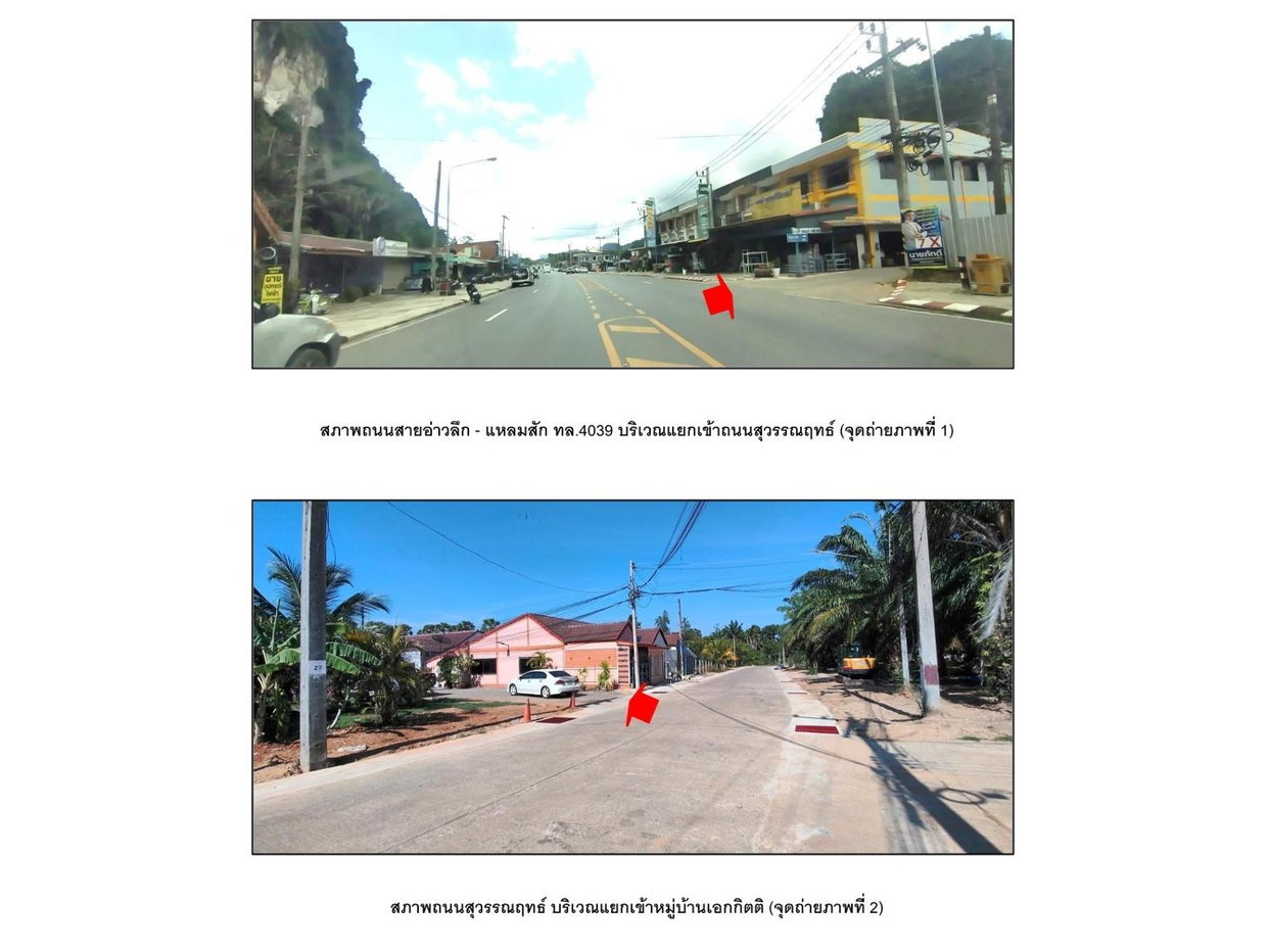picture LAND 27.4 Sq.w. Ao Luk Krabi for 600,000 - 2/9
