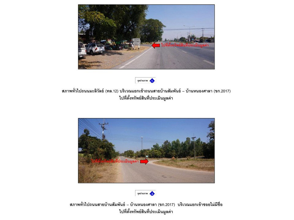 รูป ที่ดินพร้อมสิ่งปลูกสร้าง 68 ตร.วา ชุมแพ ขอนแก่น 434,000 - รูปที่ 2/5