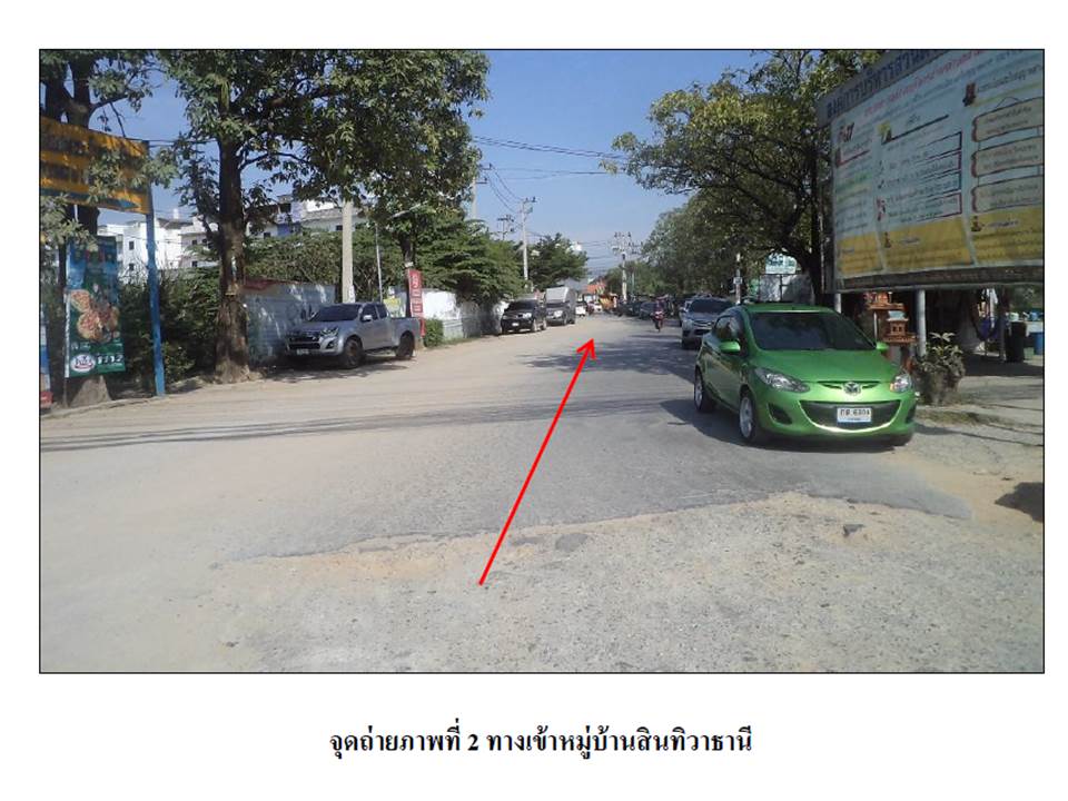 รูป ที่ดินพร้อมสิ่งปลูกสร้าง 27.9 ตร.วา สินทิวาธานี บางปะอิน พระนครศรีอยุธยา 2.3M - รูปที่ 3/5