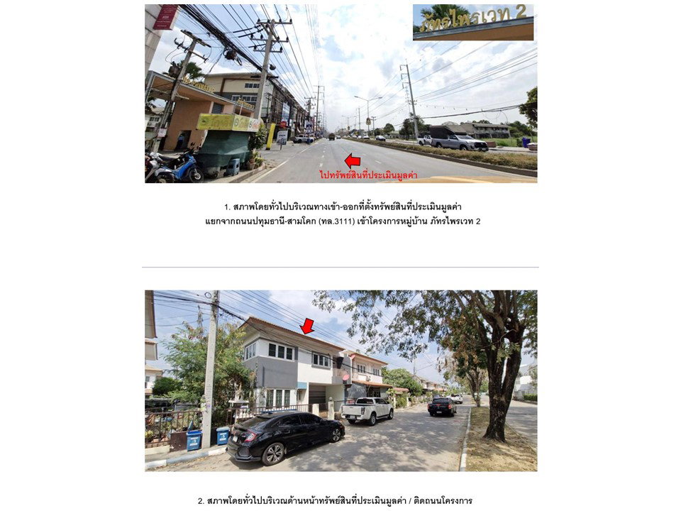 รูป ที่ดินพร้อมสิ่งปลูกสร้าง 36 ตร.วา ภัทรไพรเวท 2 สามโคก ปทุมธานี 2.3M - รูปที่ 2/9