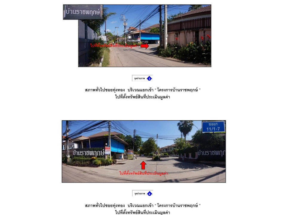 รูป ที่ดินพร้อมสิ่งปลูกสร้าง 77 ตร.วา ราชพฤกษ์ทุ่งทอง เมืองขอนแก่น ขอนแก่น 3.6M - รูปที่ 3/5