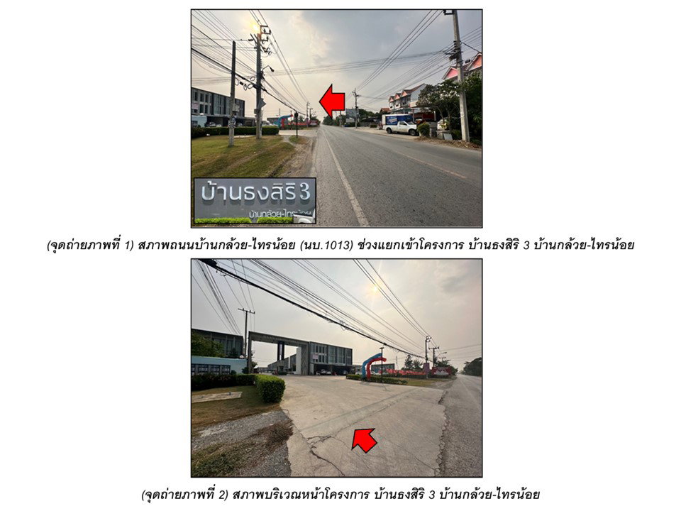 picture LAND 20 Sq.w. Sai Noi Nonthaburi for 2.4M - 2/3