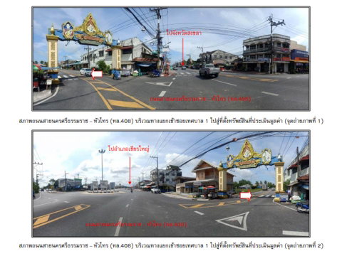 ที่ดินพร้อมสิ่งปลูกสร้าง 23.9 ตร.วา หัวไทร นครศรีธรรมราช 917,000