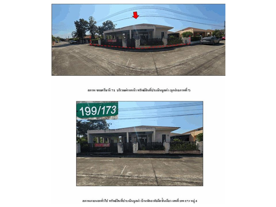 รูป ที่ดินพร้อมสิ่งปลูกสร้าง 84.9 ตร.วา ศรีธานี เมืองอุดรธานี อุดรธานี 2.5M - รูปที่ 5/9