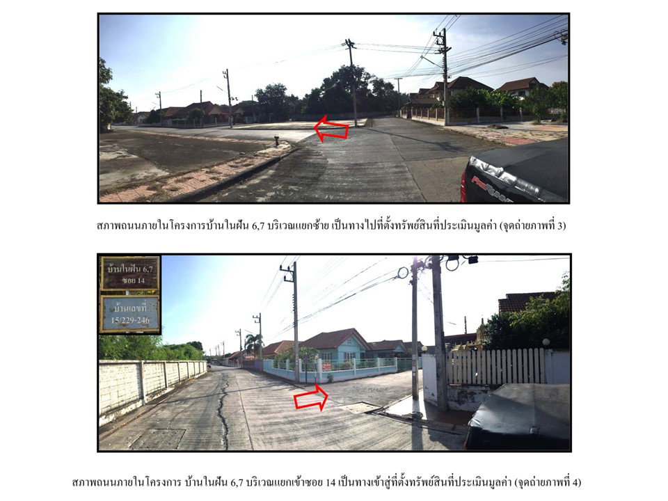 รูป ที่ดินพร้อมสิ่งปลูกสร้าง 53.8 ตร.วา บ้านในฝัน 5,6,7 เมืองสระบุรี สระบุรี 2M - รูปที่ 3/9