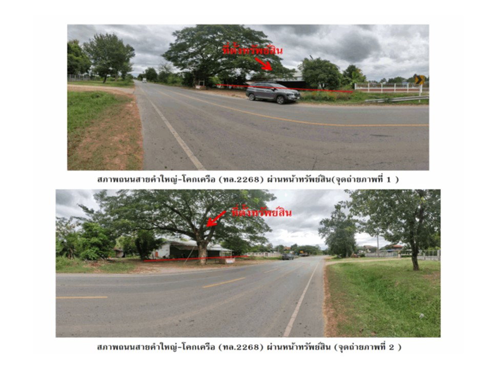 picture LAND 1475 Sq.w. Huai Mek Kalasin for 2.8M - 2/8