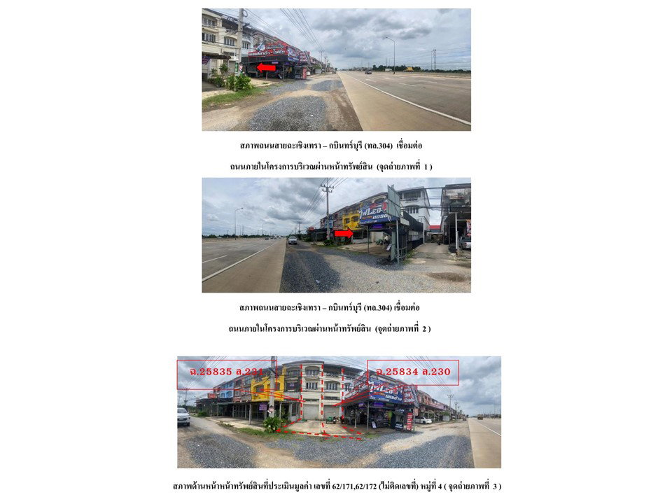 รูป ที่ดินพร้อมสิ่งปลูกสร้าง 60 ตร.วา เมืองหลวง บางคล้า ฉะเชิงเทรา 3M - รูปที่ 2/2