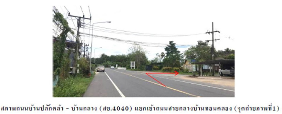 picture LAND 50.8 Sq.w. Khlong Hoi Khong Songkhla for 1.4M - 2/9