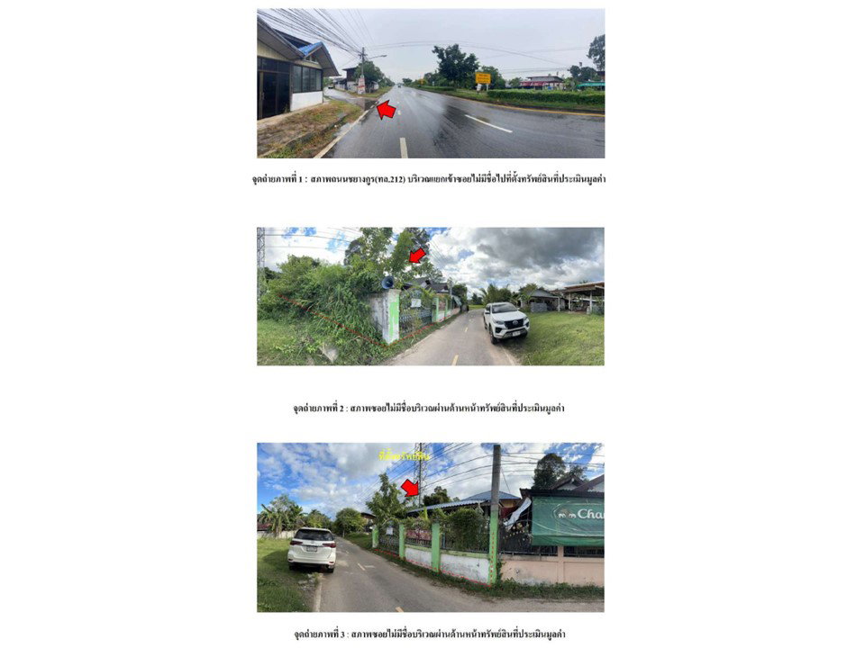 รูป ที่ดินพร้อมสิ่งปลูกสร้าง 2644 ตร.วา ม่วงสามสิบ อุบลราชธานี 2.9M - รูปที่ 2/7